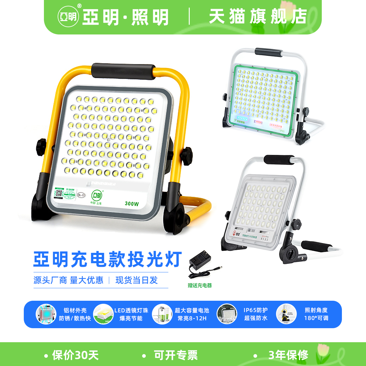 亚明旗舰店LED充电手提移动射灯户外露营灯工作长续航防水照明灯