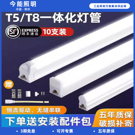 led灯管t5一体化支架灯全套长条灯超亮光管1.2米家用T8日光灯
