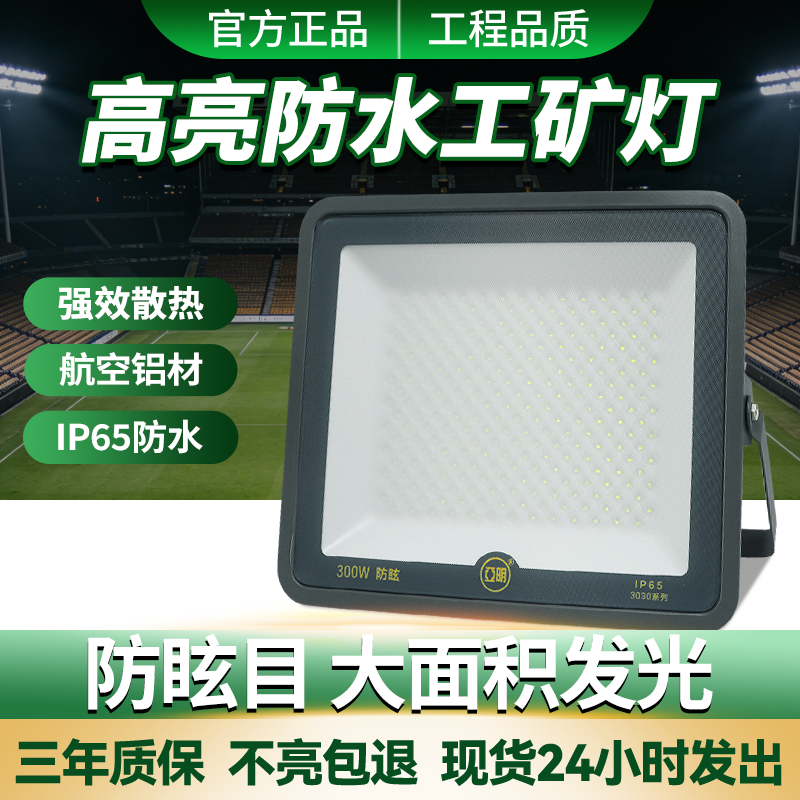 亚明旗舰店LED防眩目球场投光灯