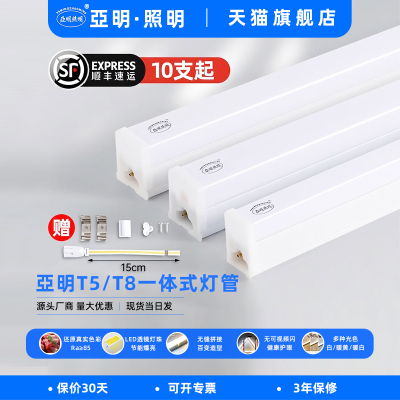 亚明一体化led灯管T5T8日光灯