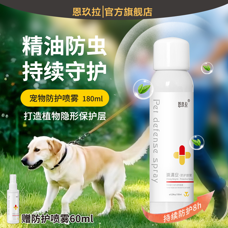 寵物外出防蟲噴霧崇清安植物精油