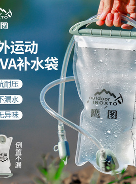 inoxto鹰图户外水袋跑步水袋越野骑行登山徒步运动1.5L/2L容量