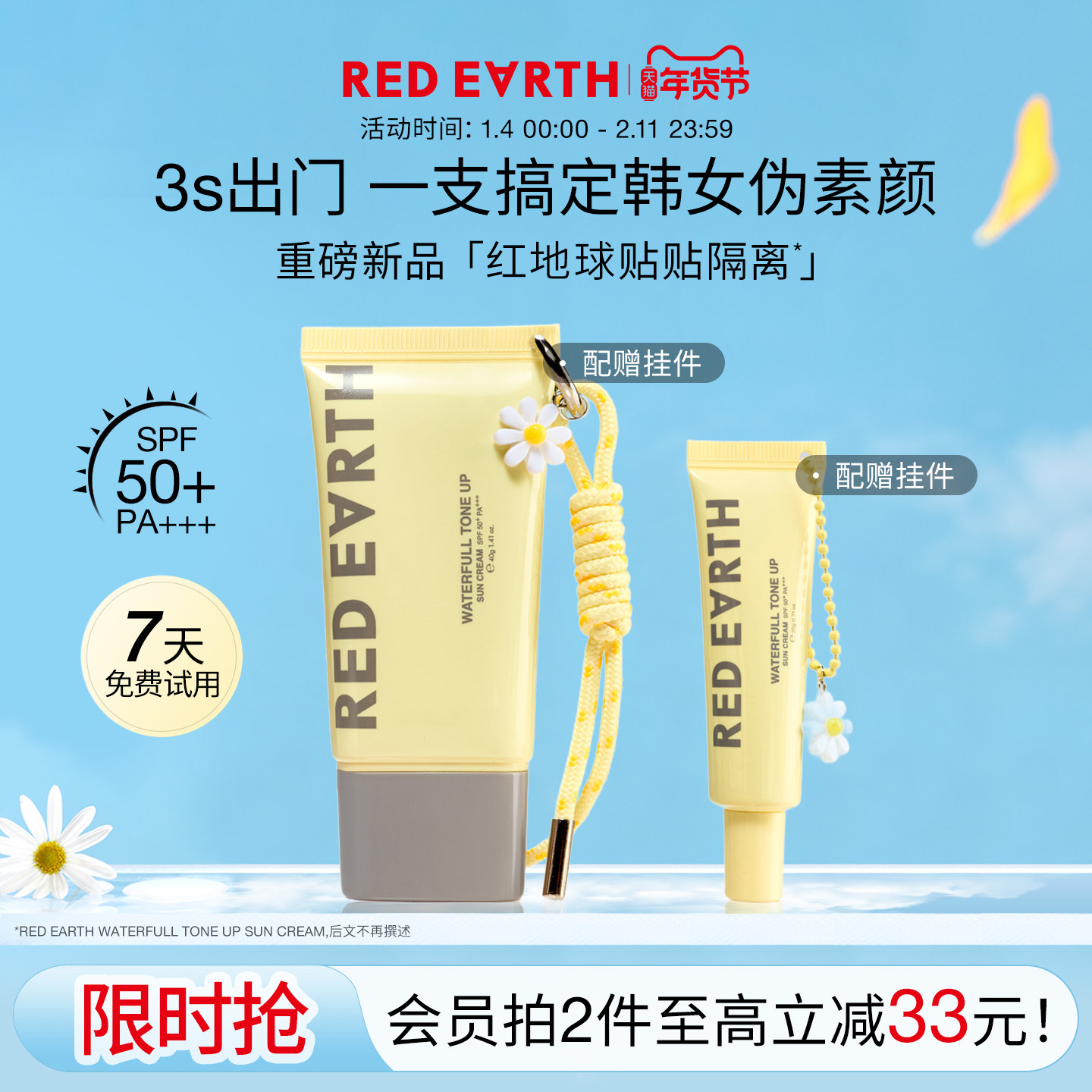 redearth红地球贴贴隔离素颜霜妆前乳打底提亮底妆养肤敏感肌bb霜