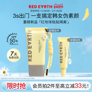 redearth红地球贴贴隔离素颜霜妆前乳打底提亮底妆养肤敏感肌bb霜