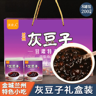 甘肃特产兰州灰豆子甜食速食粥甜粥豌豆粥旅行粥夜宵粥加班粥