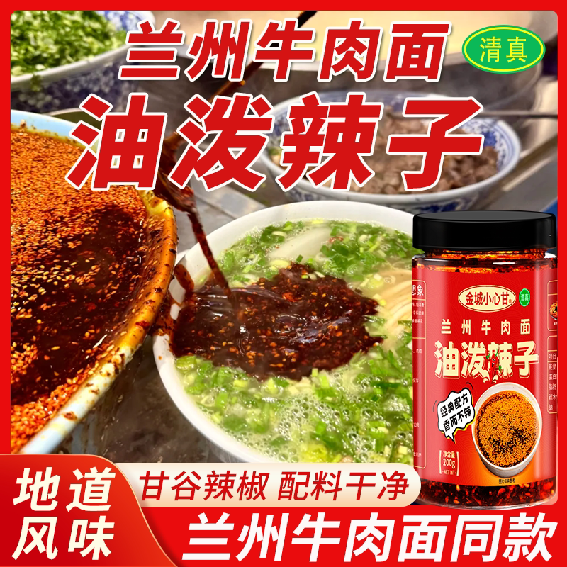 兰州拉面牛肉面香而不辣的油泼辣子辣椒油香辣辣酱红油凉拌菜专用