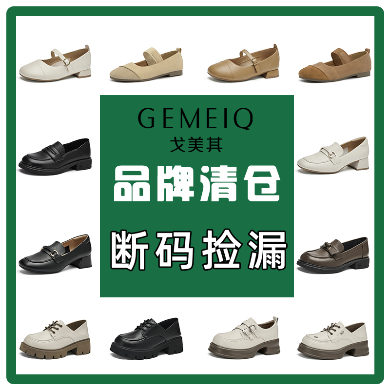 戈美其玛丽珍鞋女春秋新款晚晚风平底软底浅口单鞋妈妈鞋潮乐福鞋