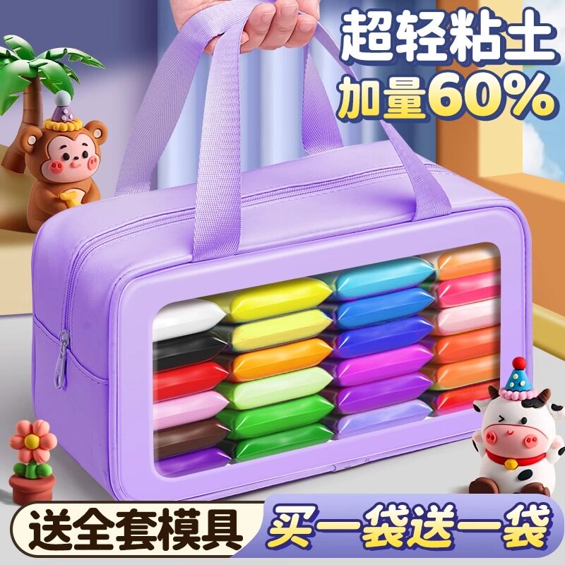 橡皮泥粘土小学生专用彩泥超轻土diy材料包安全无毒儿童幼儿园工