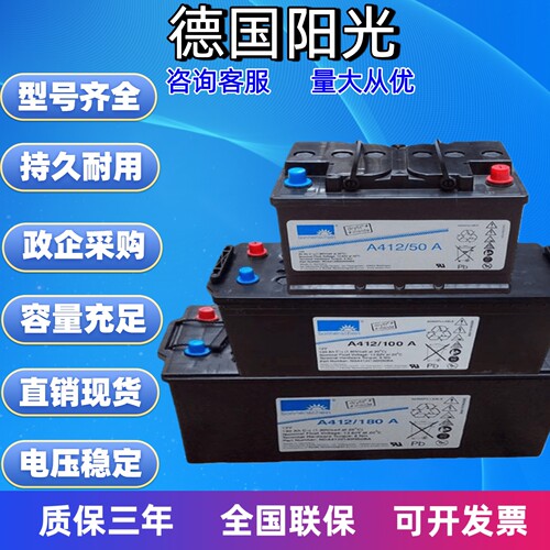德国阳光蓄电池A412/32G650A100A90A65G6180A直流屏机房基站专用