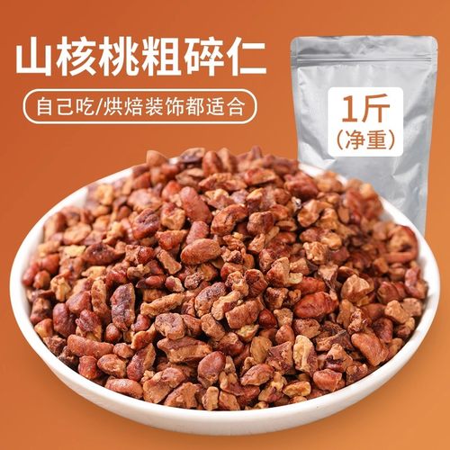 山核桃仁碎2025新货胡桃核桃肉500g净重临安特产坚果碎仁孕妇烘焙