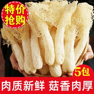 新鲜竹荪干货福建特产农家煲汤竹笙菇类菌菇竹荪食用菌毛重500克