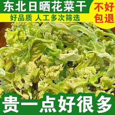 花菜干500g年货特产干菜类干货食材大全风干花椰菜火锅脱水蔬菜干