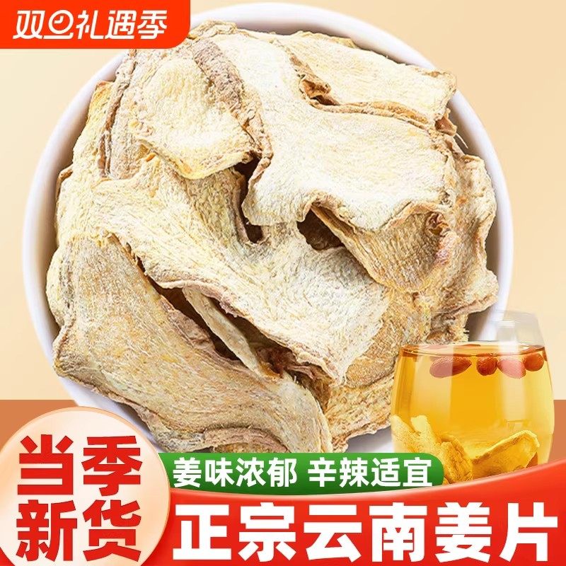 云南罗平小黄姜干姜片中药材500g正品老生姜片切片食用泡茶泡水喝,传统滋补营养品,药膳养生粉/羹/糊,淘宝优惠券,粉丝福利购,淘宝优惠卷