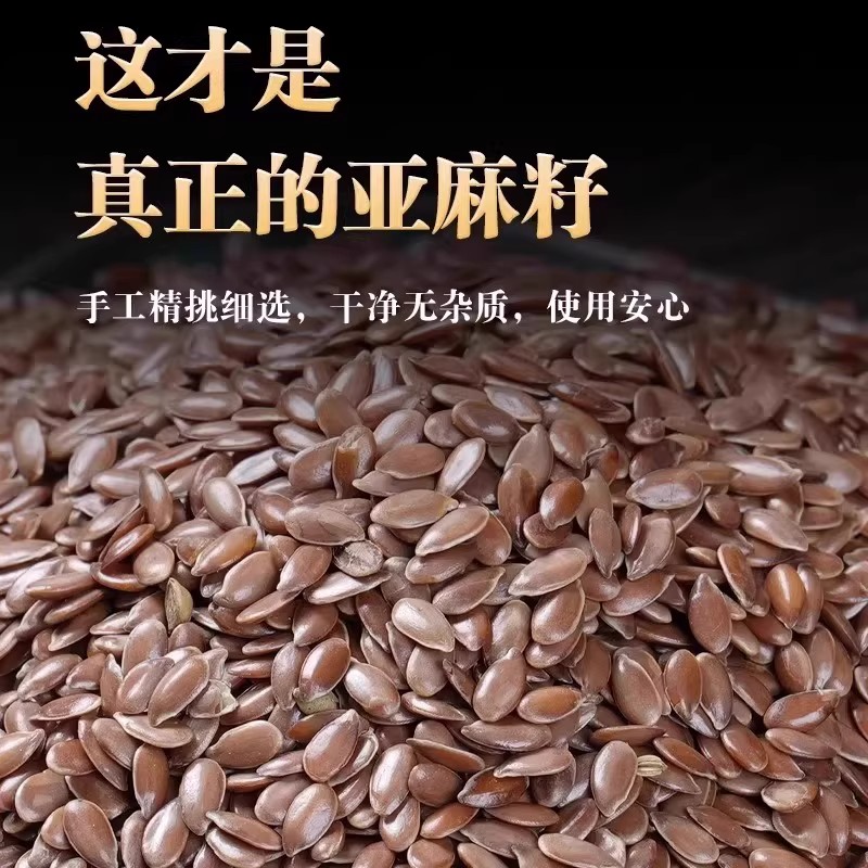 亚麻籽中药材500g克纯天然一级亚麻籽粉生亚麻籽亚麻子油药用老籽