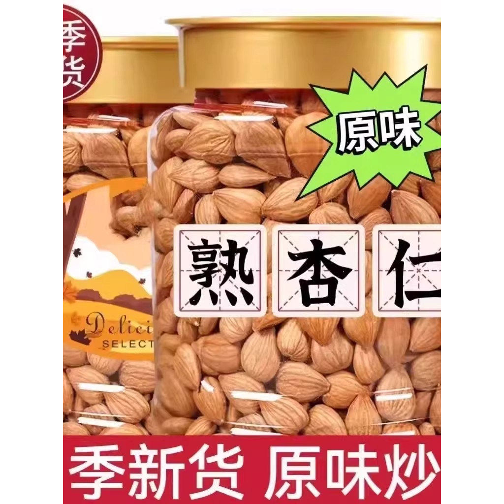 胖超市东来新货新疆熟杏仁去壳炒杏仁大扁杏仁正宗原味坚果旗舰店