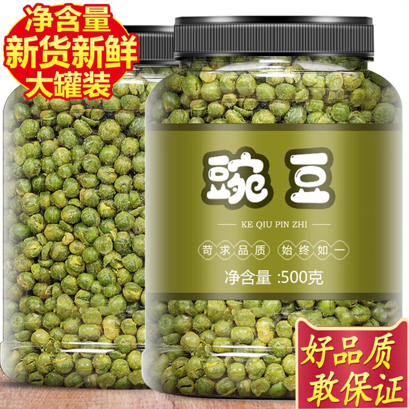 新货蒜香味青豌豆干货罐装散装零食小吃休闲网红食品批发零食500g