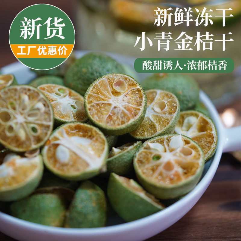 冻干金桔柠檬水果茶百香果茶柠檬片泡水喝的东西青桔冲泡茶包花茶