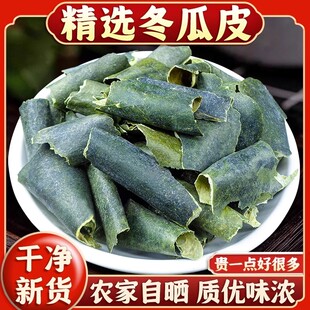 冬瓜皮干中药材泡水新货冬瓜皮片可配玉米须干荷叶茶东瓜皮