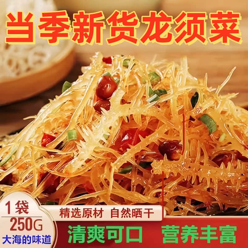 全干龙须菜凉拌菜干货大全食材商用批发海石花海草鹿角菜新鲜正宗