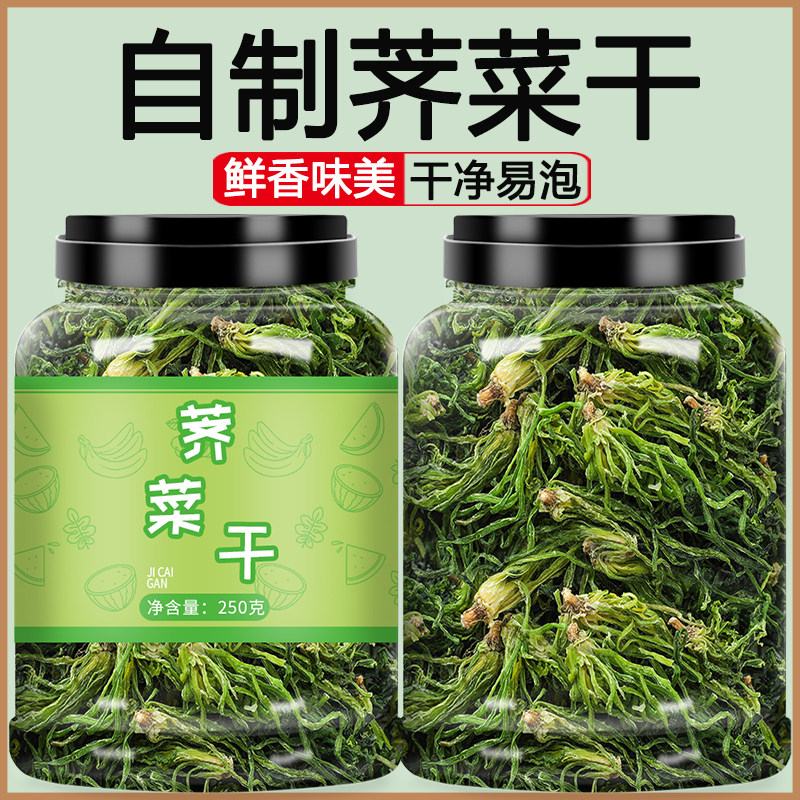 新货土特产荠菜干万年青花菜野菜类农家自制日晒橄榄野生脱水蔬菜