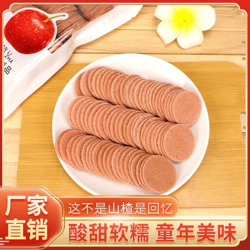 山楂片零食正宗无添加无糖婴儿老人山楂条山楂干果脯小零食独立