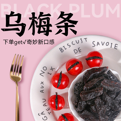 乌梅中药材条乌梅干泡水酸梅汤原材料桑葚陈皮玫瑰山楂官方旗舰店