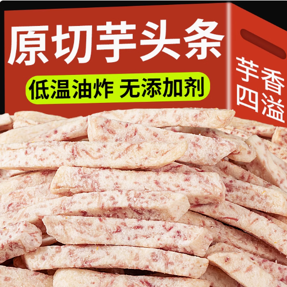 香酥芋头条荔浦蟹黄味香芋条椒盐芋头干即食芋条芋头丝非油炸酥条