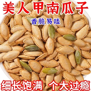 2025新货椒盐南瓜子美人甲黄金甲长粒新货现炒饱满瓜子仁休闲零食