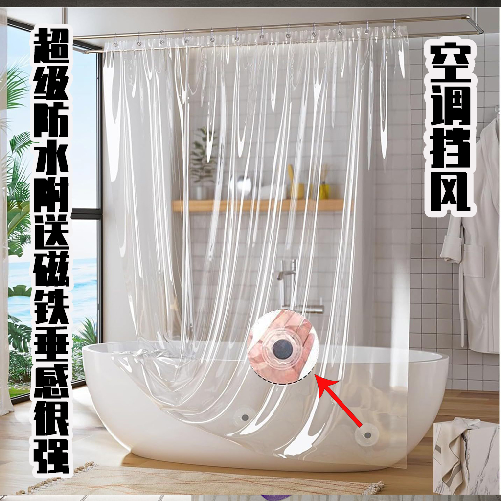 透明塑料透光浴帘防水