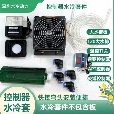 远驱控制器水冷板套450-n680-890-1800-1200-530-2600远驱水冷板