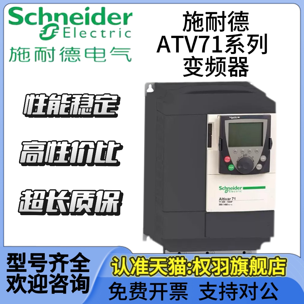 施耐德ATV71变频器ATV71HU15N4Z.