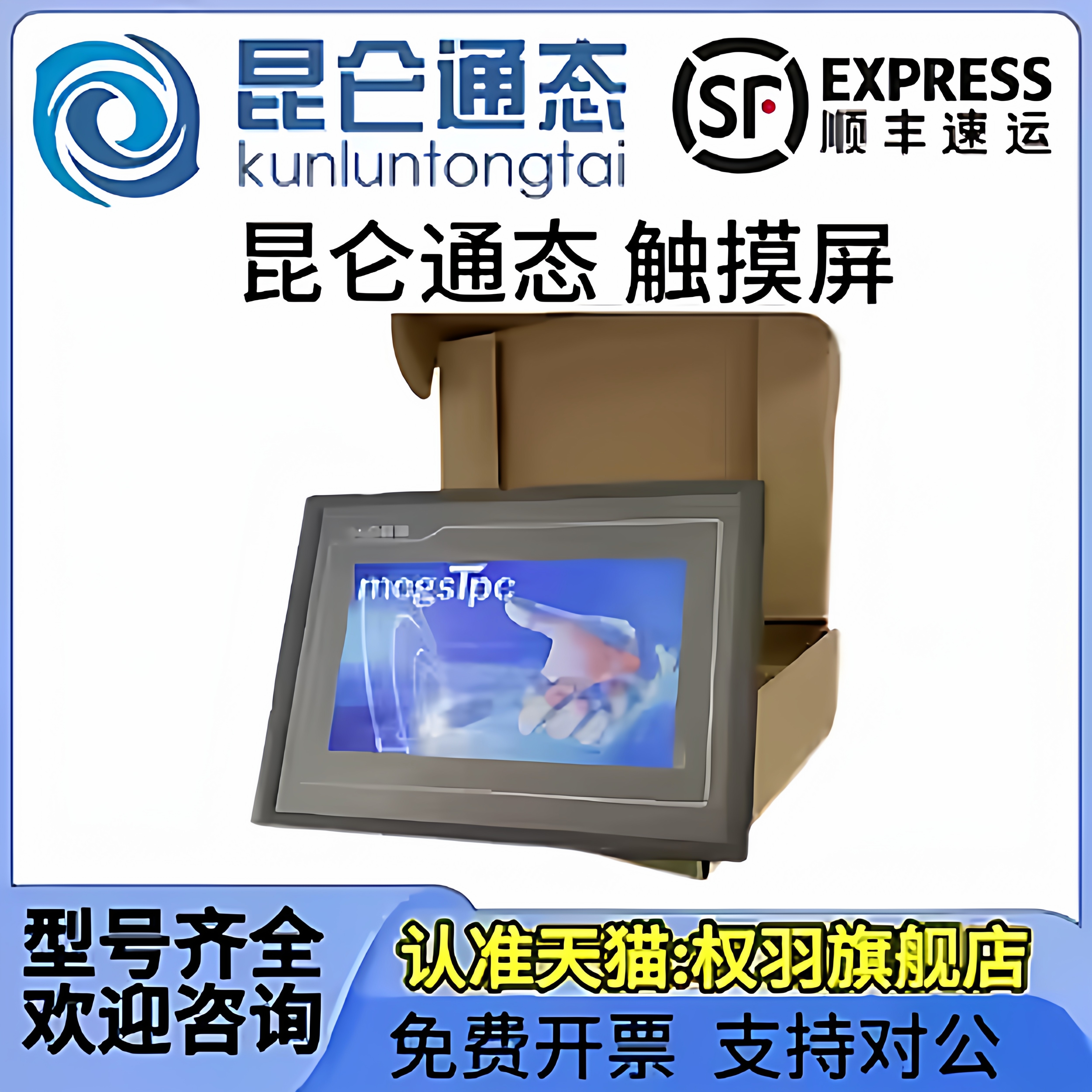 昆仑通态TPC7062TX/1061Ti/7032Kt/1062KX/KS/ElTD/Ti/KDKW触摸屏