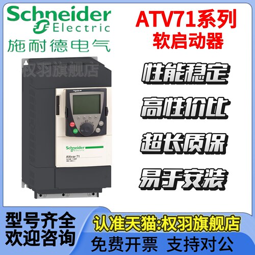 施耐德变频器ATV71HU15N4/HU22