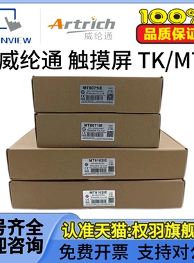 威纶通触摸屏TK6071IPTK6050MT6103IP8071/8101/8102IE/6051/8103