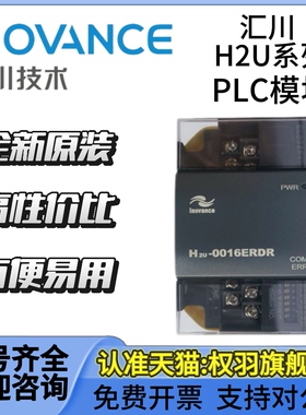 汇川模块H2U系列 H2U-0016ERN 0016ETN 1600ENN 4AD 4DA 6A 485IF