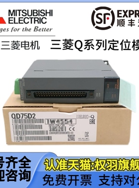 三菱 QD75D1N QD75D4N D4 D2N P1N P4 P2 QD75P4N QD75P2N D1 D2