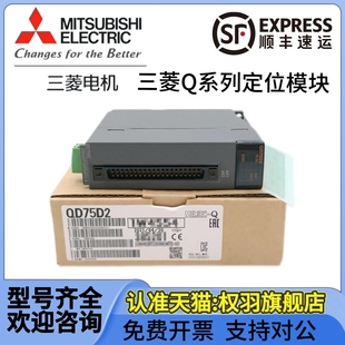 QD75P2N P1N QD75D4N D2N 三菱 QD75P4N QD75D1N