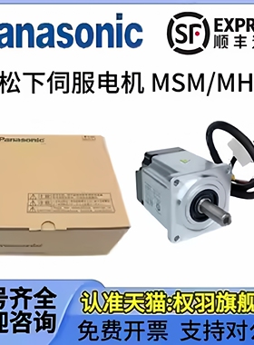 松下原装伺服电机MSMD012G1U/MHMD022G1U/MHMD042G1U/MHMD082G1