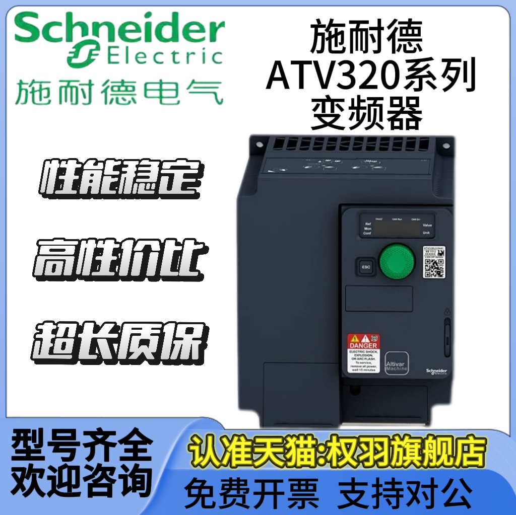 施耐德变频器ATV320U06N4C/07