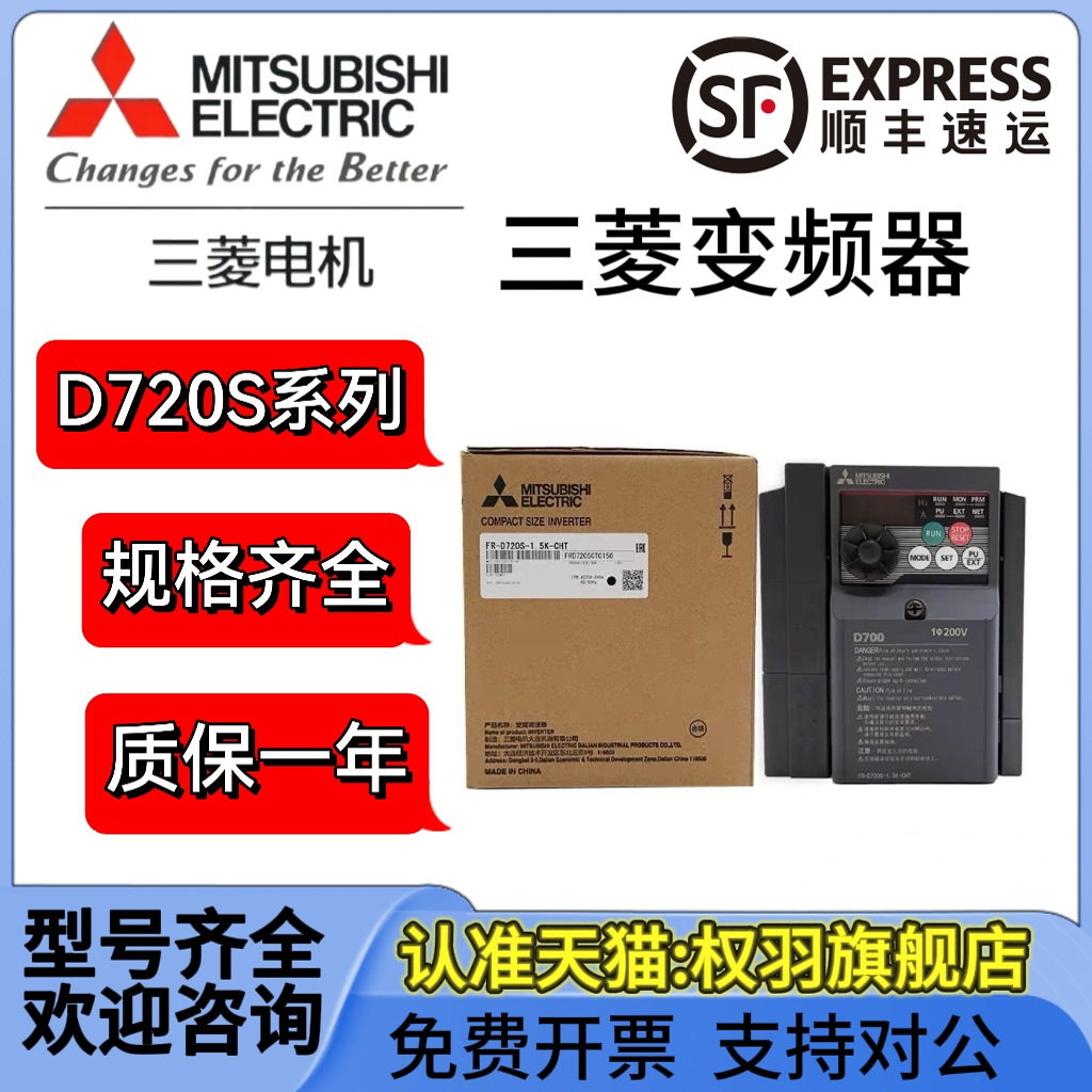 全新原装正品三菱变频器 FR-D720S-0.75K-CHT 0.4K 1.5K 2.2K-CHT