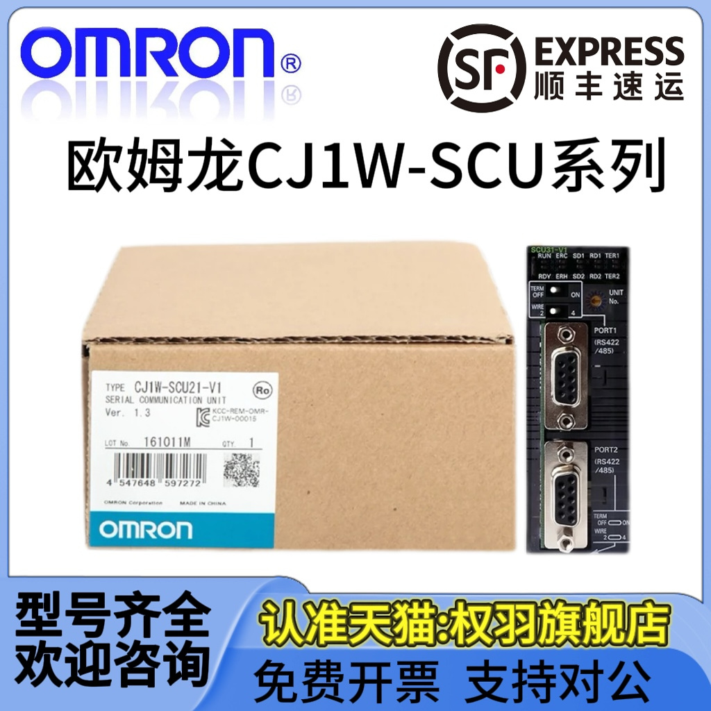 PLC通讯模块CJ1W-SCU21-V1SCU31