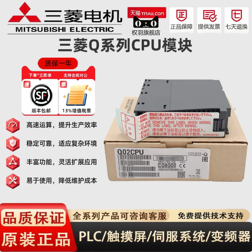 三菱CPU模块Q00/01/02CPUUCPU