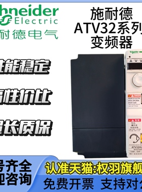 施耐德变频器 ATV32H037N4/55/75/HU11/15/22/30/40/55/75/HD11N4