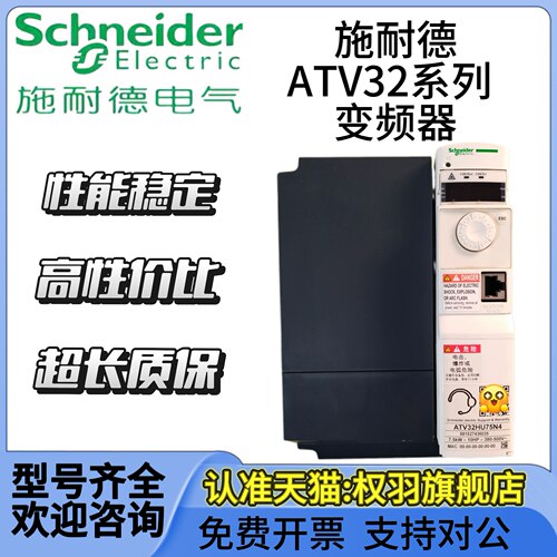 施耐德变频器ATV32H037N4/55/75