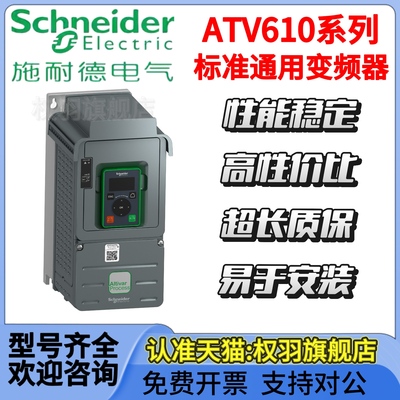 施耐德ATV610U07N4/U15/U22/U30