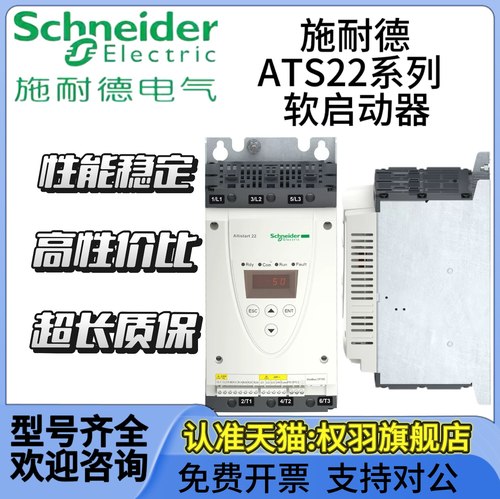 施耐德软启动器ATS22D17Q/32/47