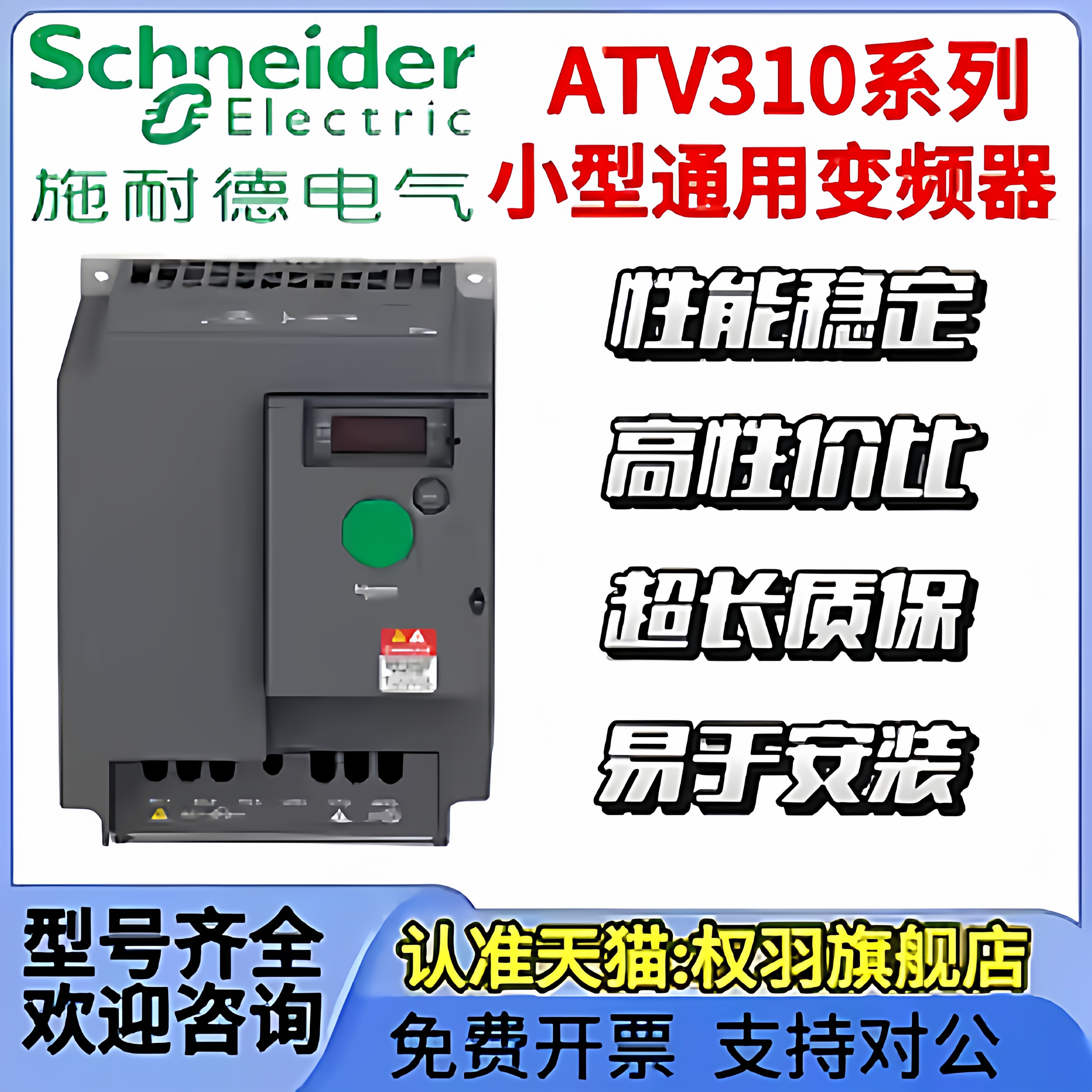 施耐德变频器ATV310H037N4A/075N4A/HU15N4A/HU22N4A/30N4A/40N4,五金/工具,通用变频器,淘宝优惠券,粉丝福利购,淘宝优惠卷