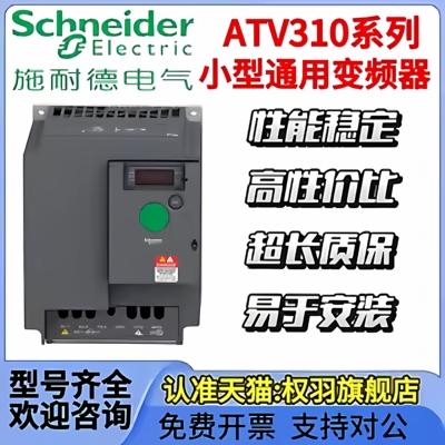 施耐德变频器ATV310H037N4A