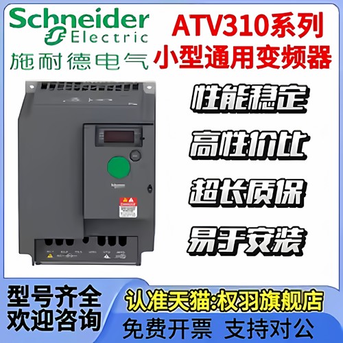施耐德变频器ATV310H037N4A
