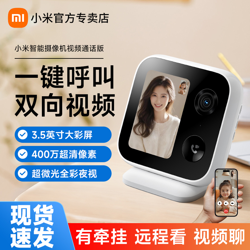小米智能摄像机视频通话版